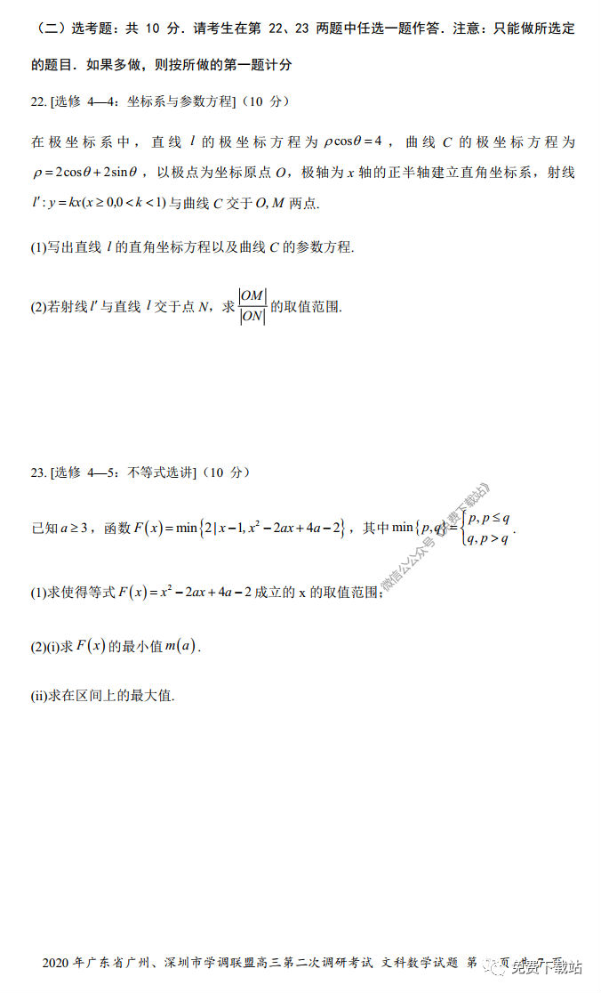 2020ݡѧ˸ڶεп⼰