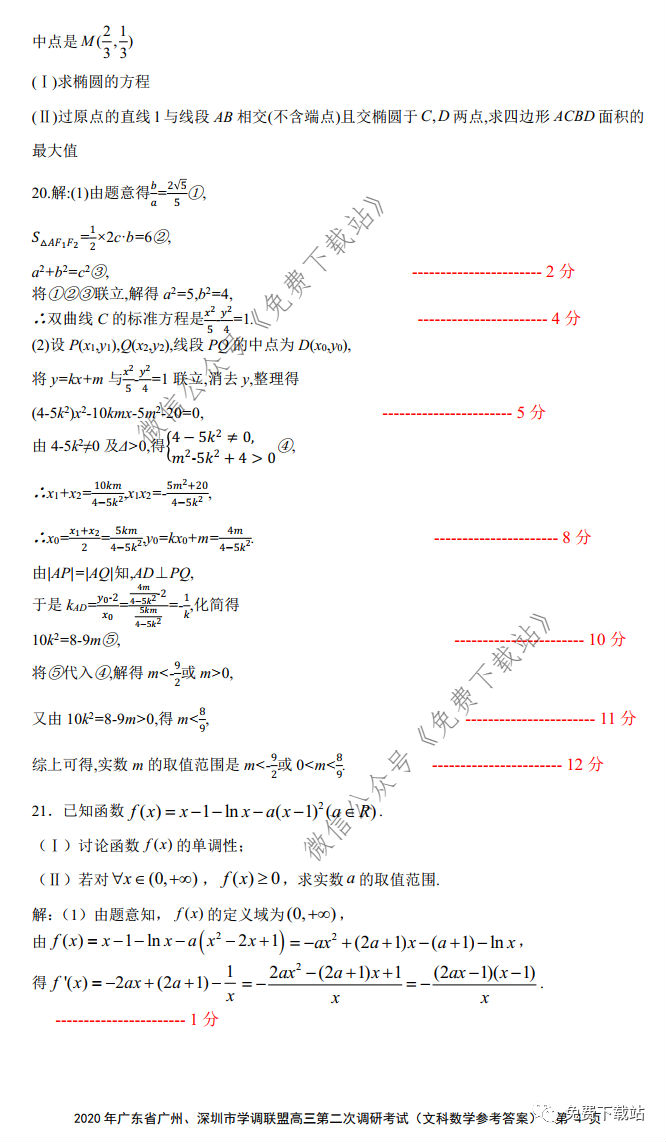 2020ݡѧ˸ڶεп⼰