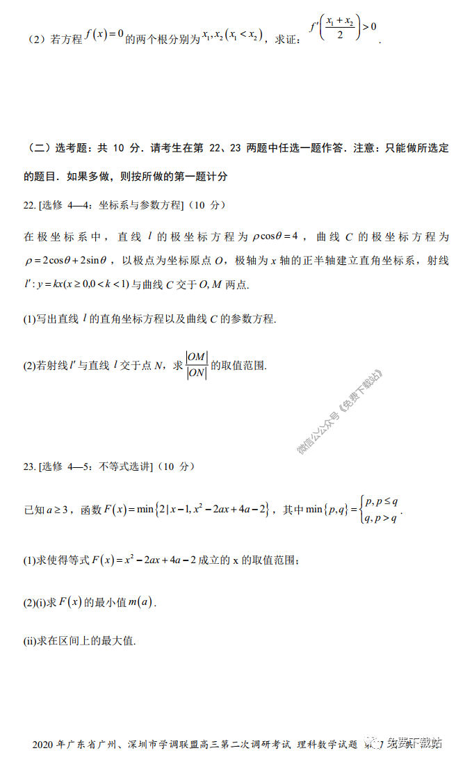 2020ݡѧ˸ڶεп⼰