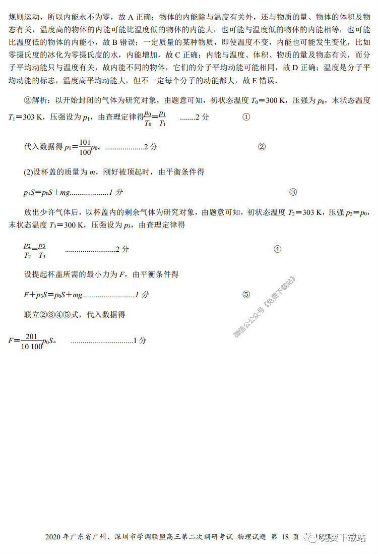 2020ݡѧ˸ڶεп⼰