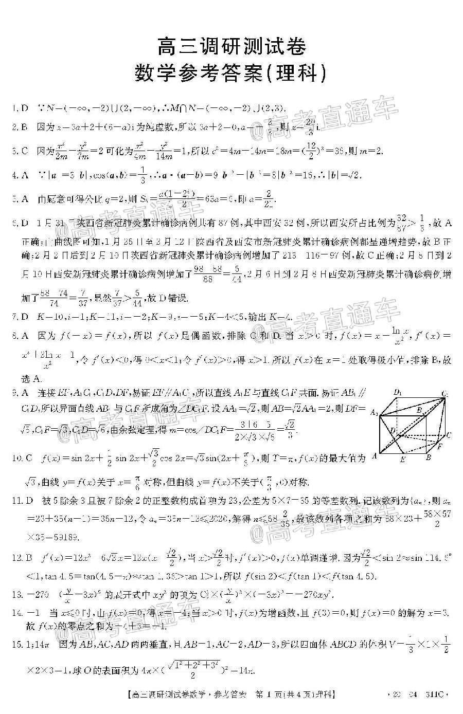 	2020㶫̫4£20-04-311C⼰ο