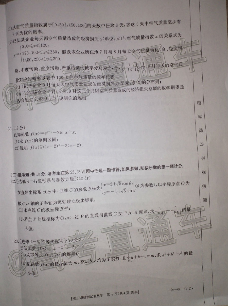 	2020㶫̫4£20-04-311C⼰ο