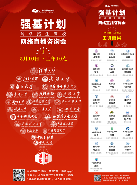 强基计划报名.png 强基计划报名.png