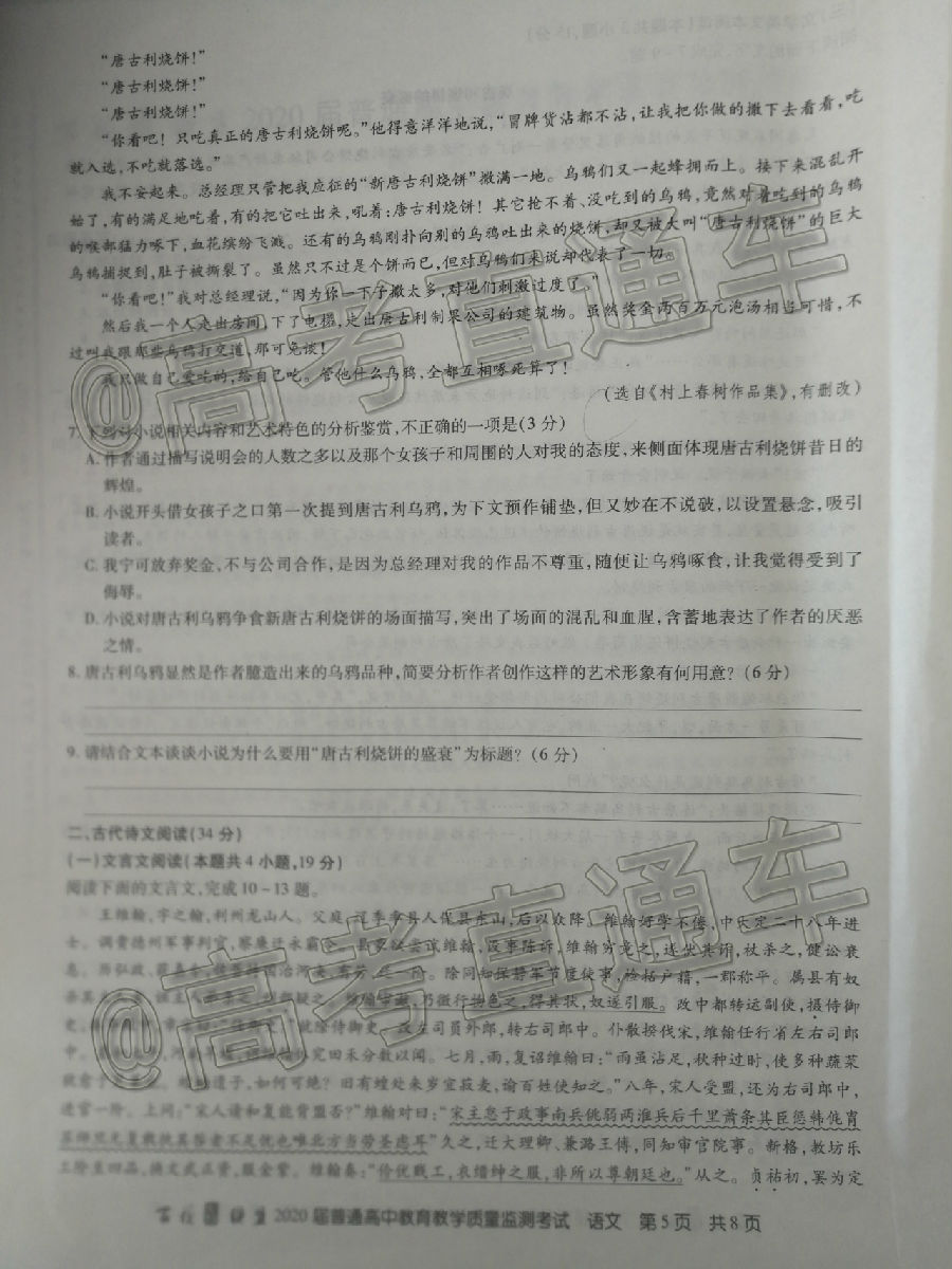 	2020Уȫ5¸нѧ⼰ο𰸣У