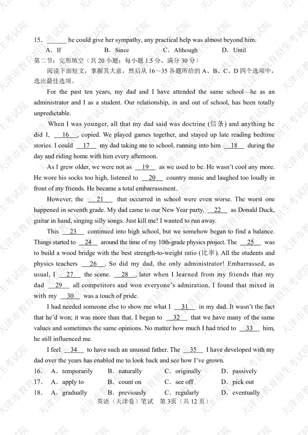 2020年天津高考英语科目第一次考试试卷及答案公布