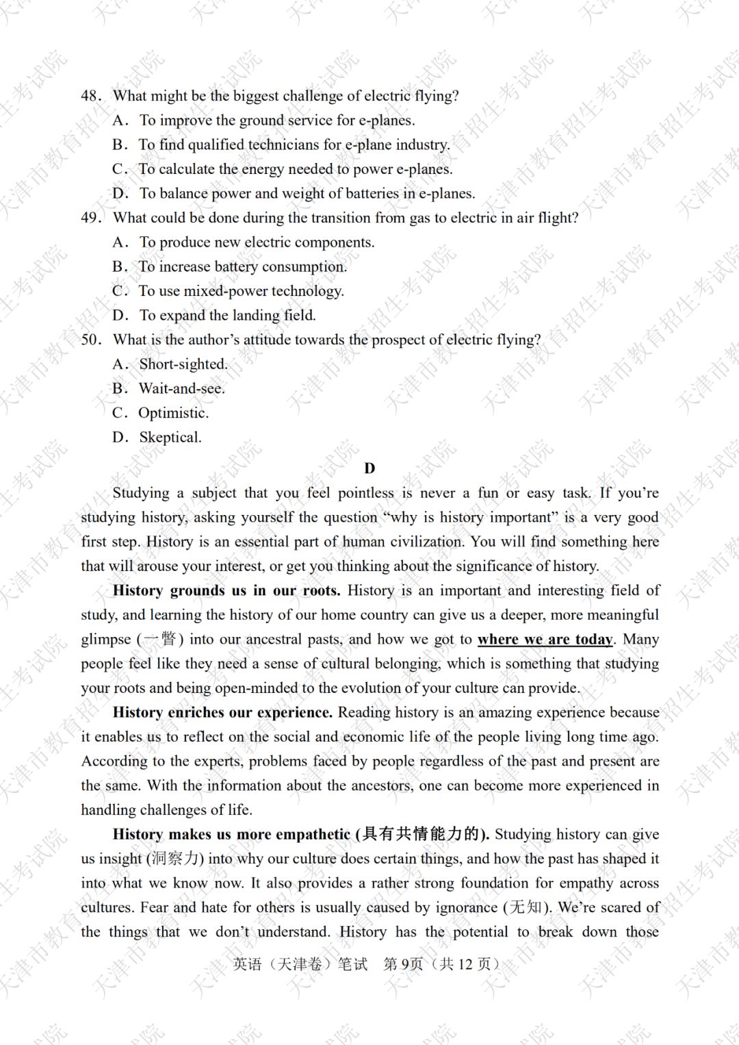 2020年天津高考英语科目第一次考试试卷及答案公布