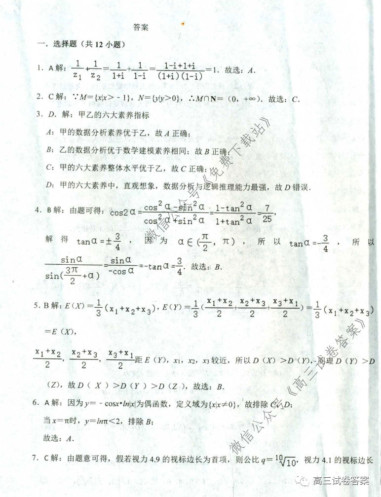 2020ˮѧѧһģ⼰