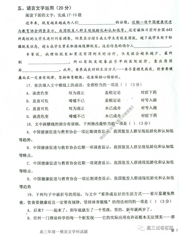 2020ˮѧѧһģ⼰