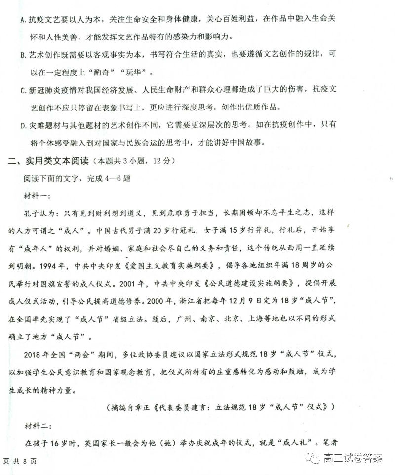 2020ˮѧѧһģ⼰