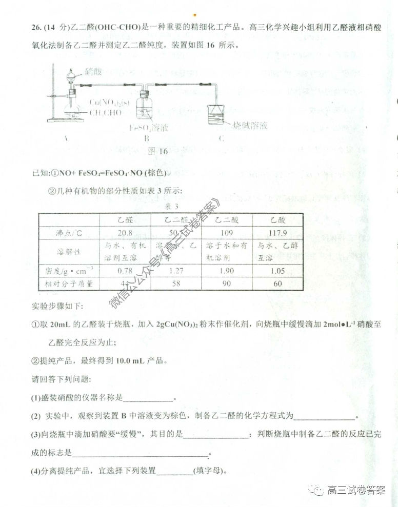 2020ˮѧѧһģ⼰