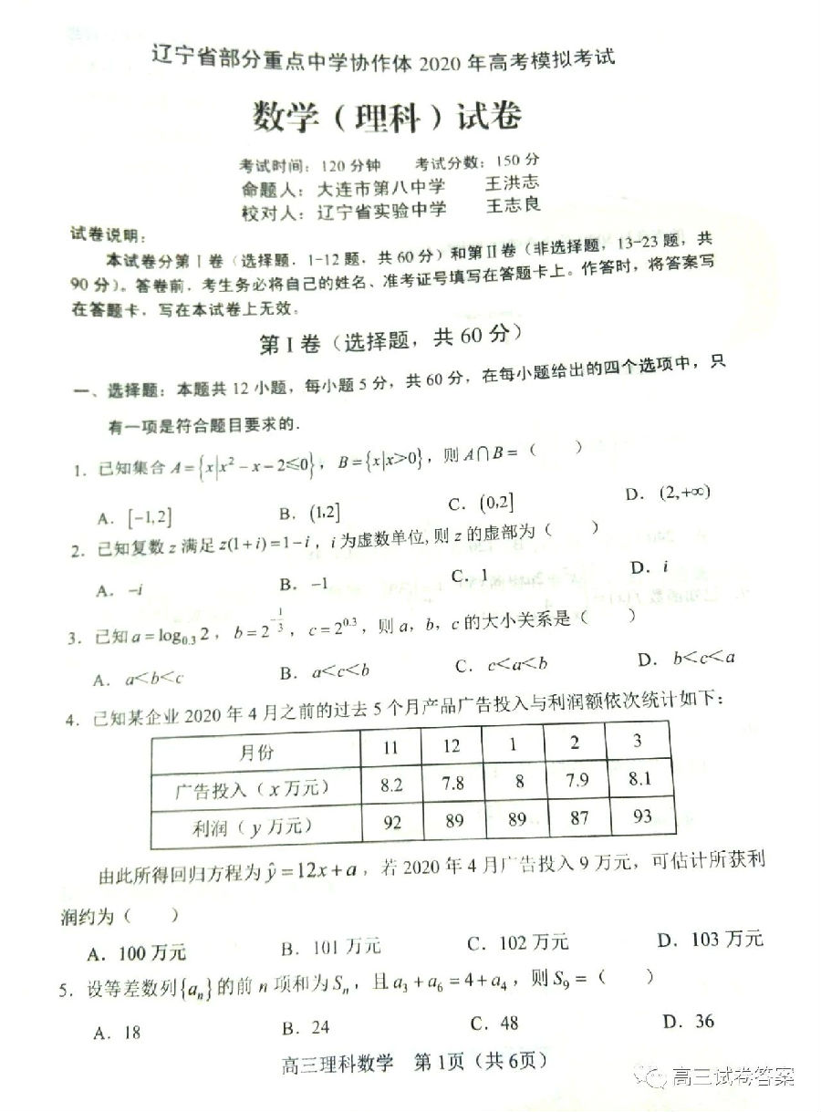 ʡصѧЭ2020߿ģԾ