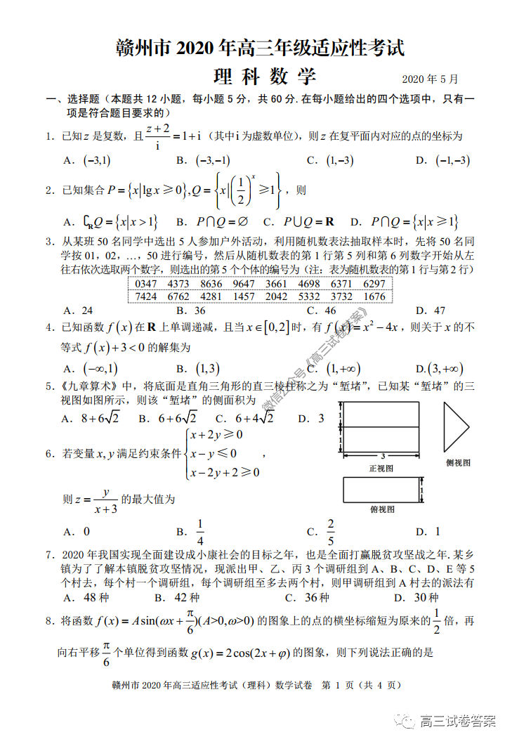 2020ݶģ⼰ο