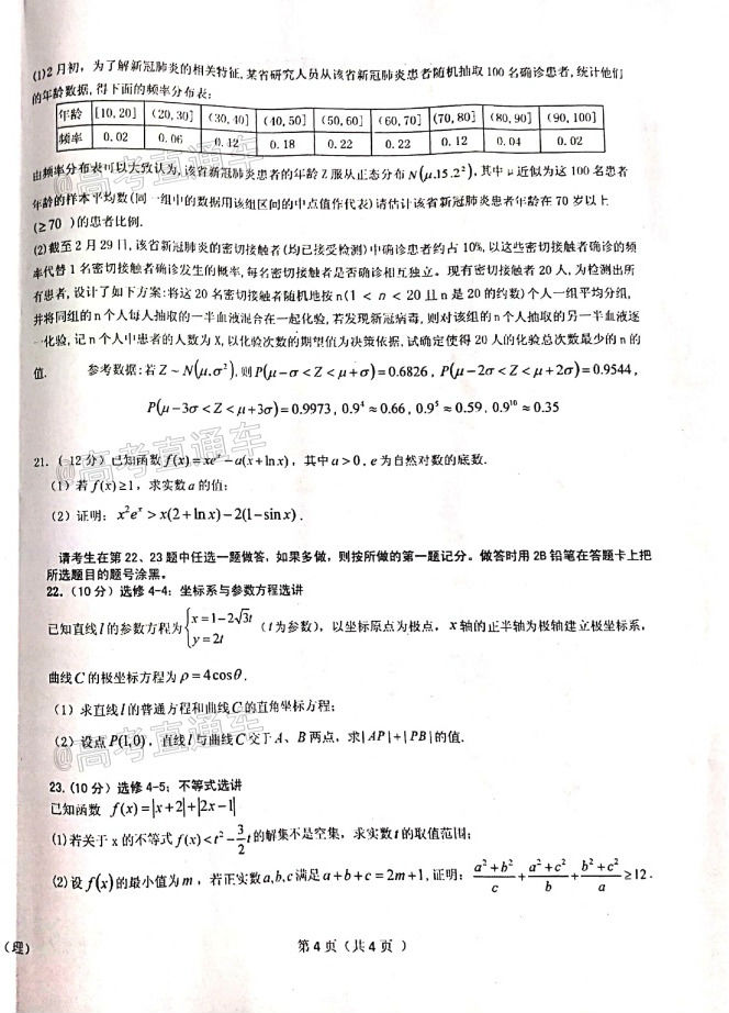 2020ʡصѧУڶ⼰ο
