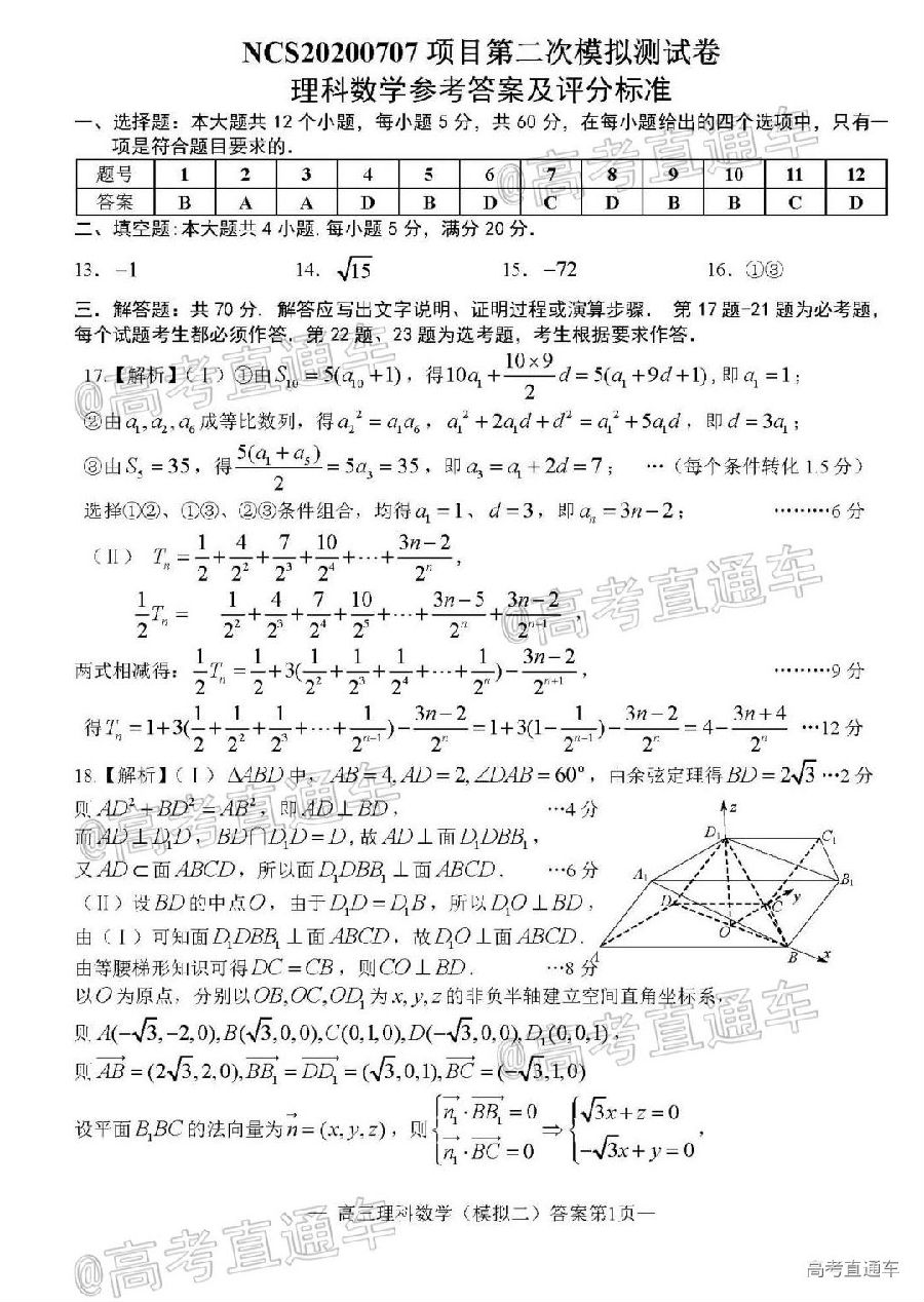 2020ϲģNCS20200707⼰ο