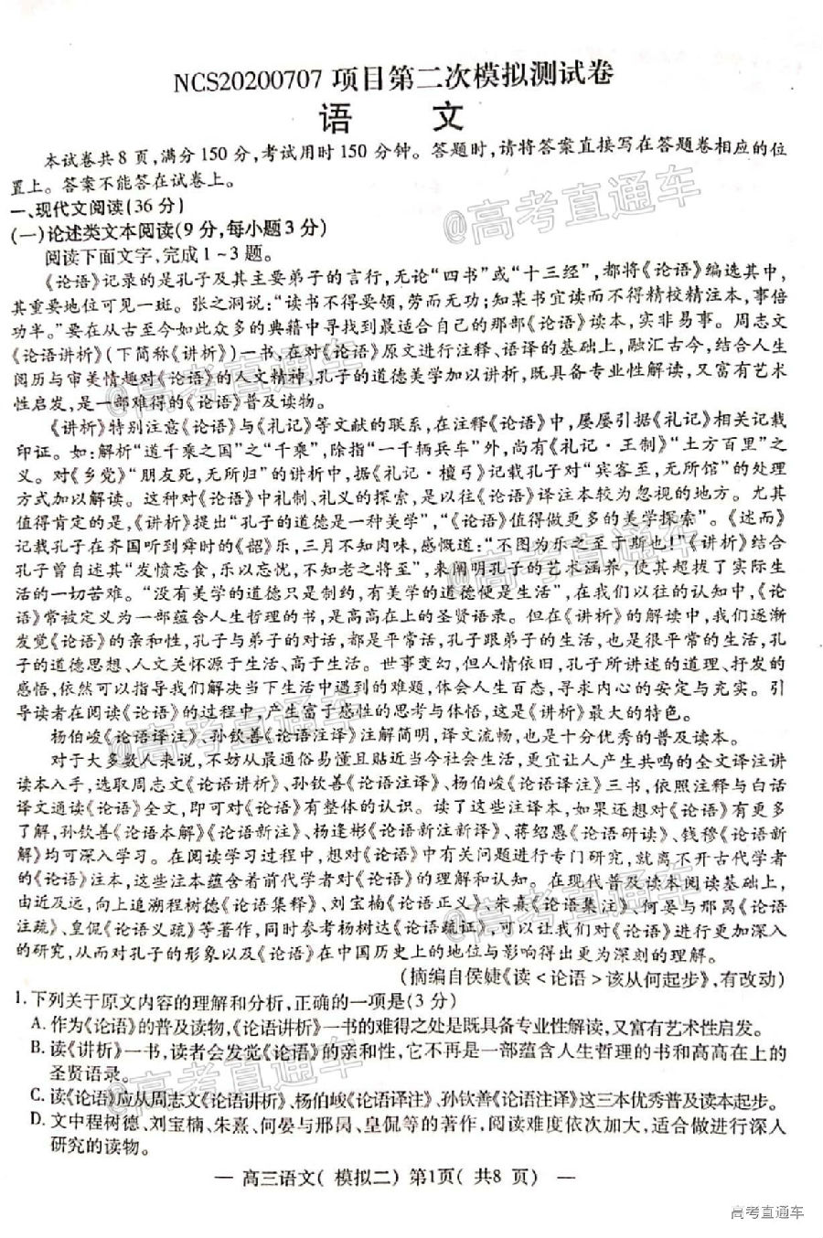 2020ϲģNCS20200707⼰ο