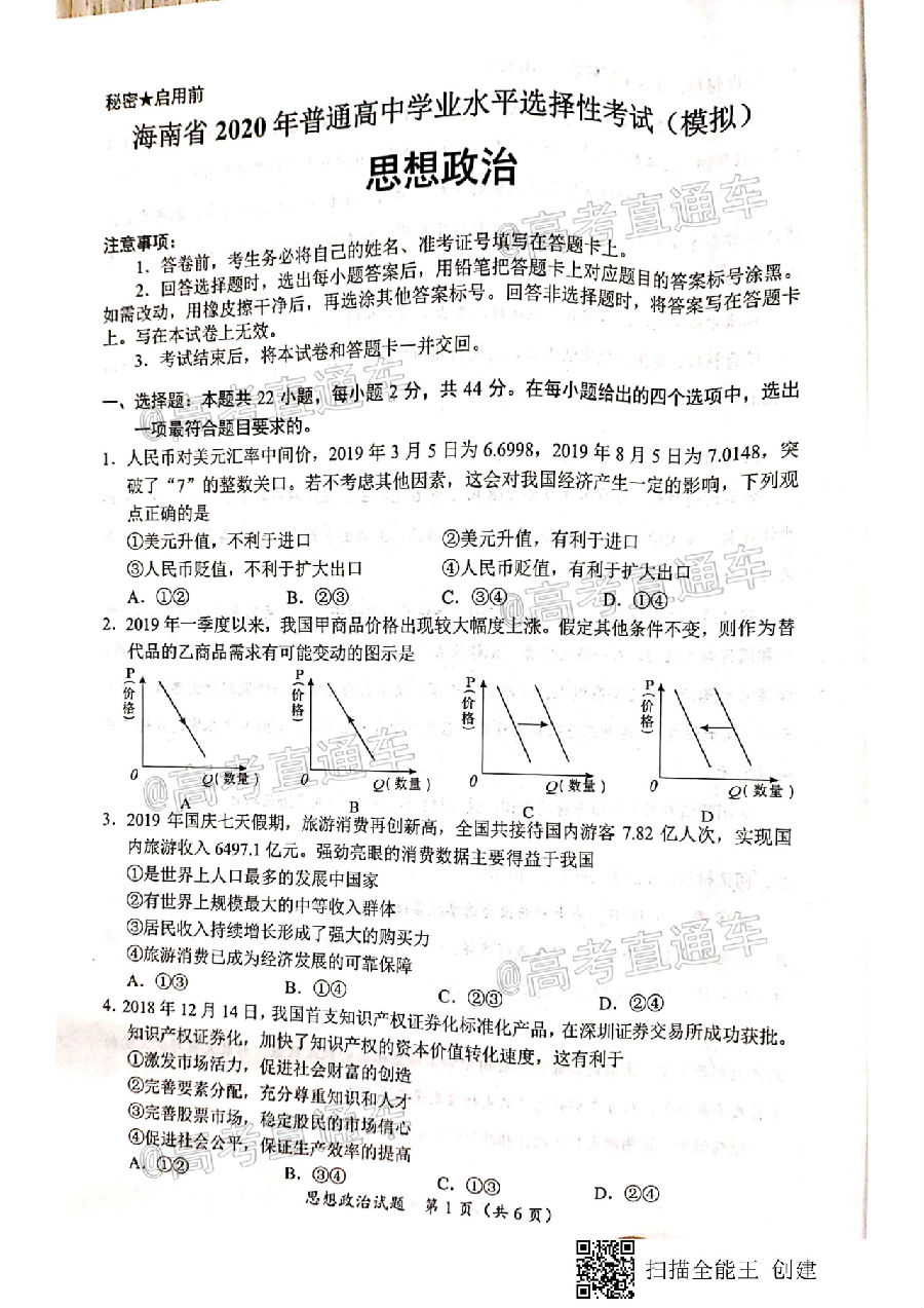 2020һ󺣿и5ģ⼰ο()