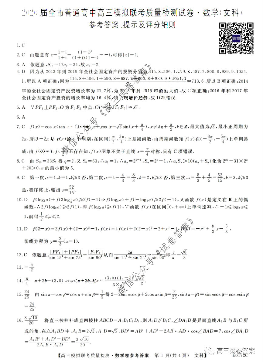 绯2020ȫиģ5£⼰ο𰸣У​