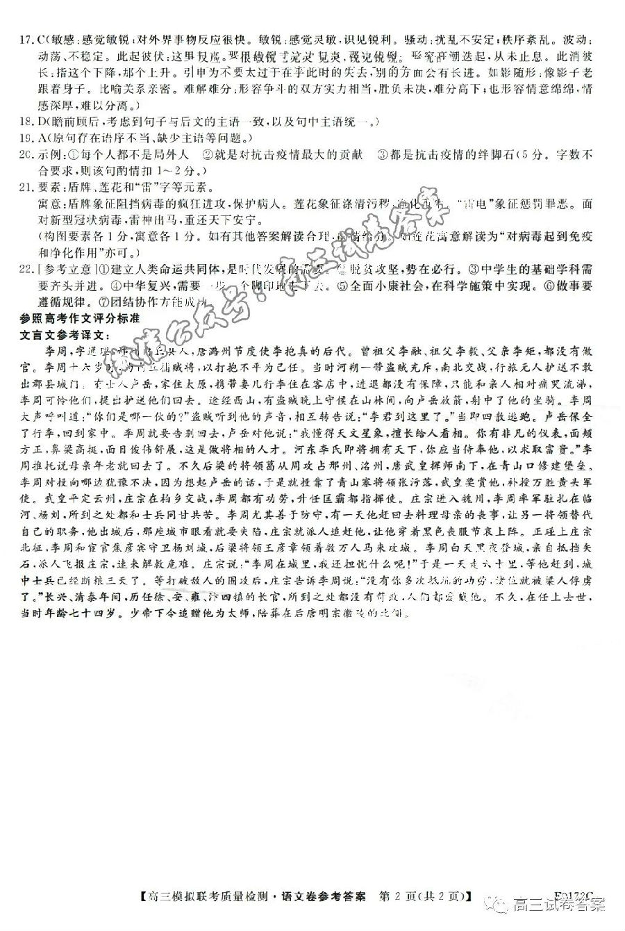 绯2020ȫиģ5£⼰ο𰸣У​