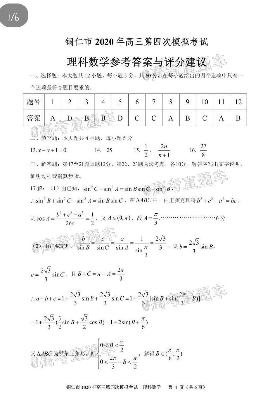 2020ݵڶӦԿ⼰ο
