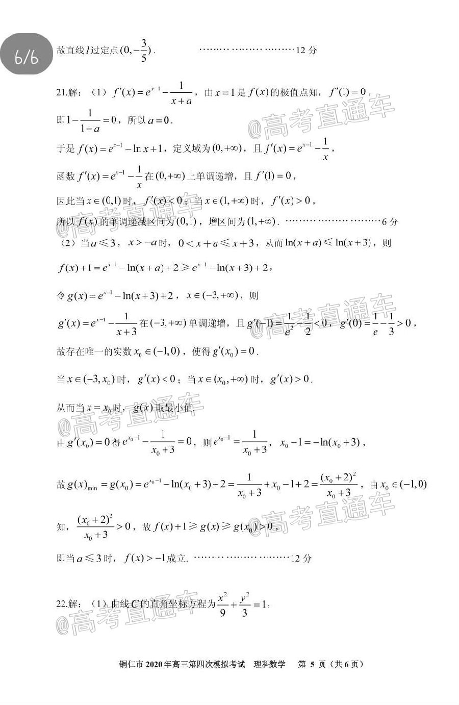 2020ݵڶӦԿ⼰ο
