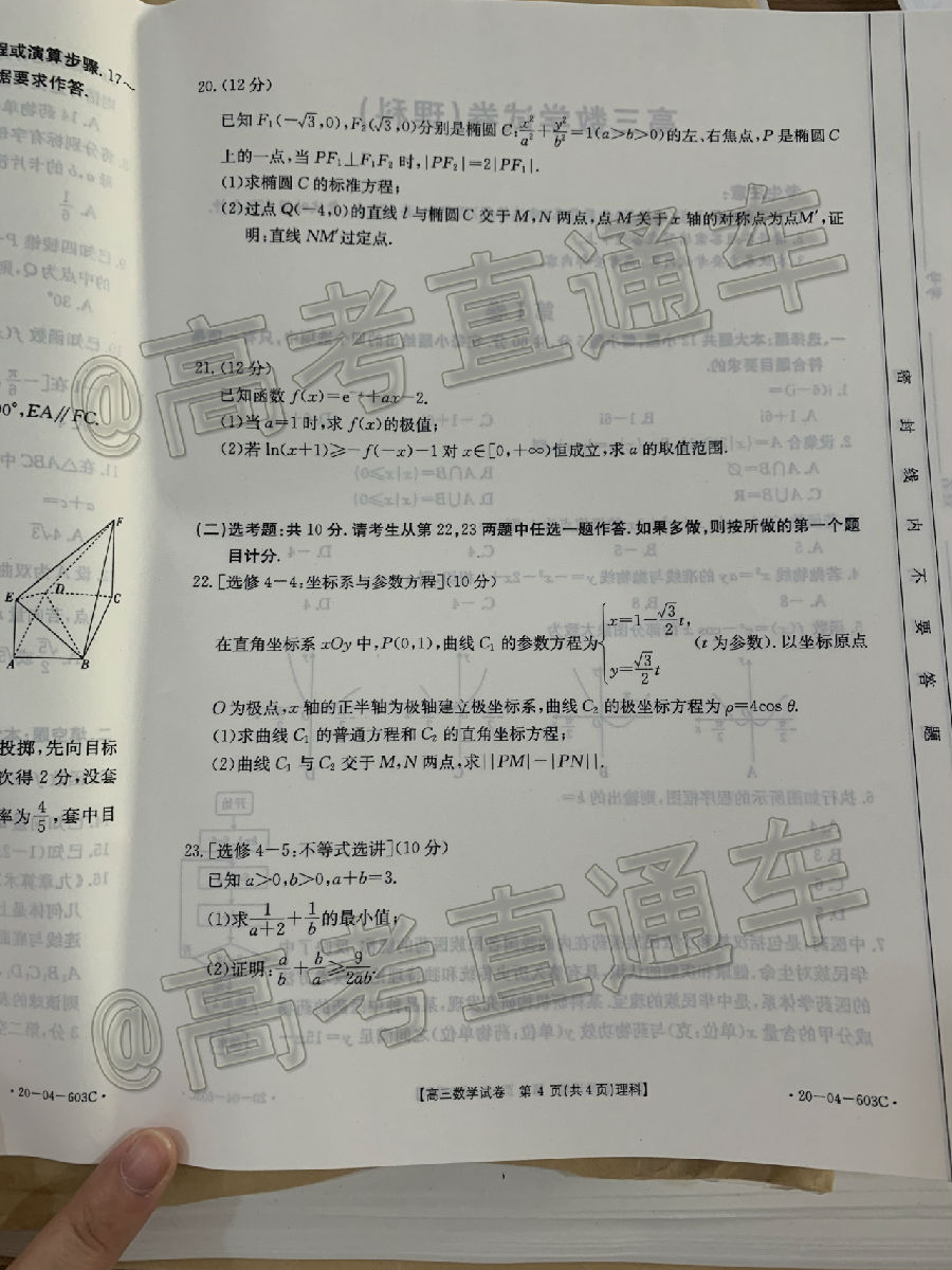 2020㰲20-04-603C⼰ο