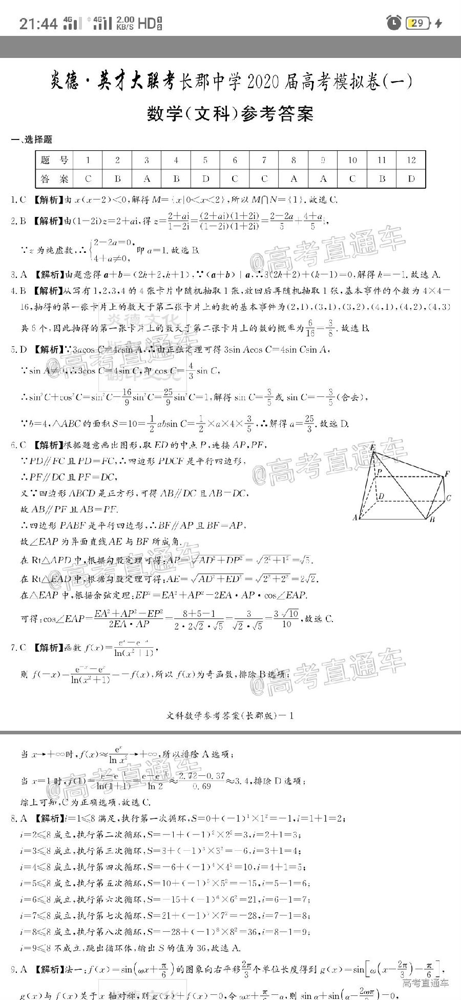 2020ѧһģԥУ6⼰ο