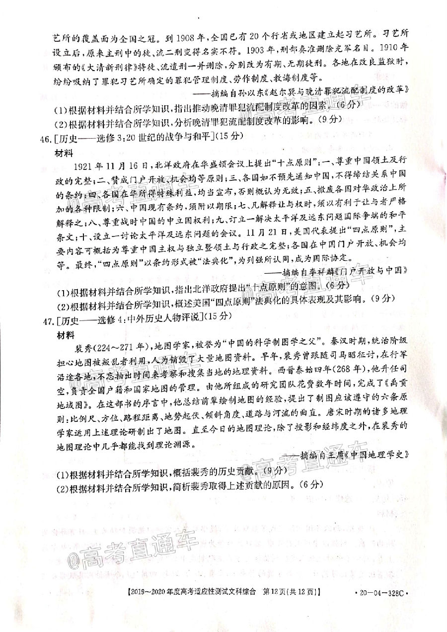 2020̫ȫ߿ģ20-04-601C⼰ο