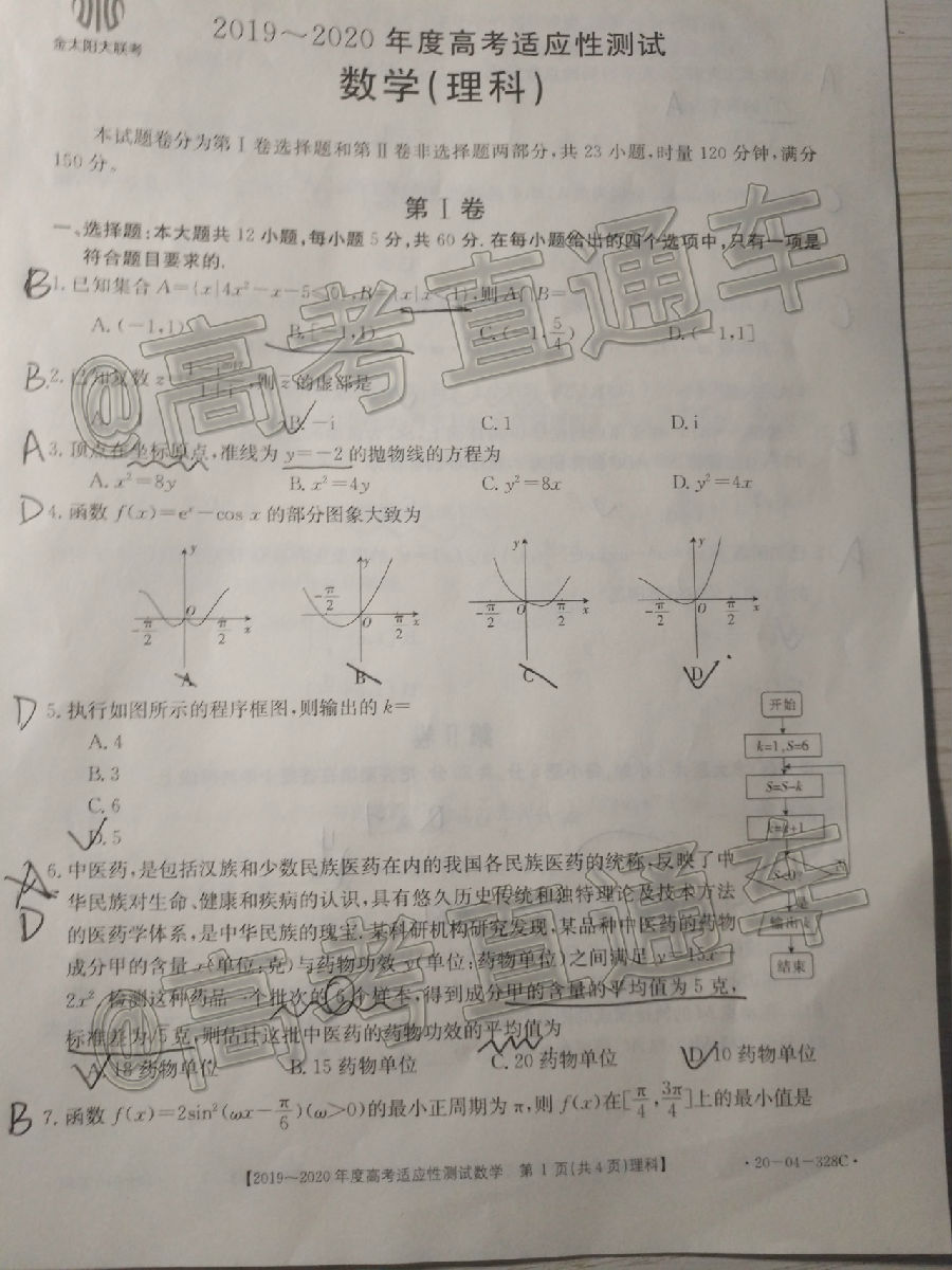 2020̫ȫ߿ģ20-04-601C⼰ο