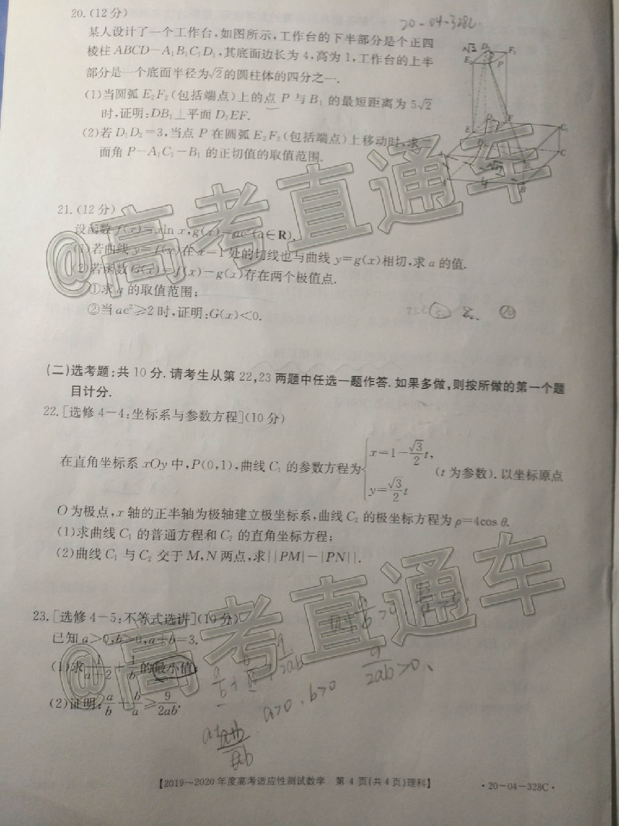 2020̫ȫ߿ģ20-04-601C⼰ο