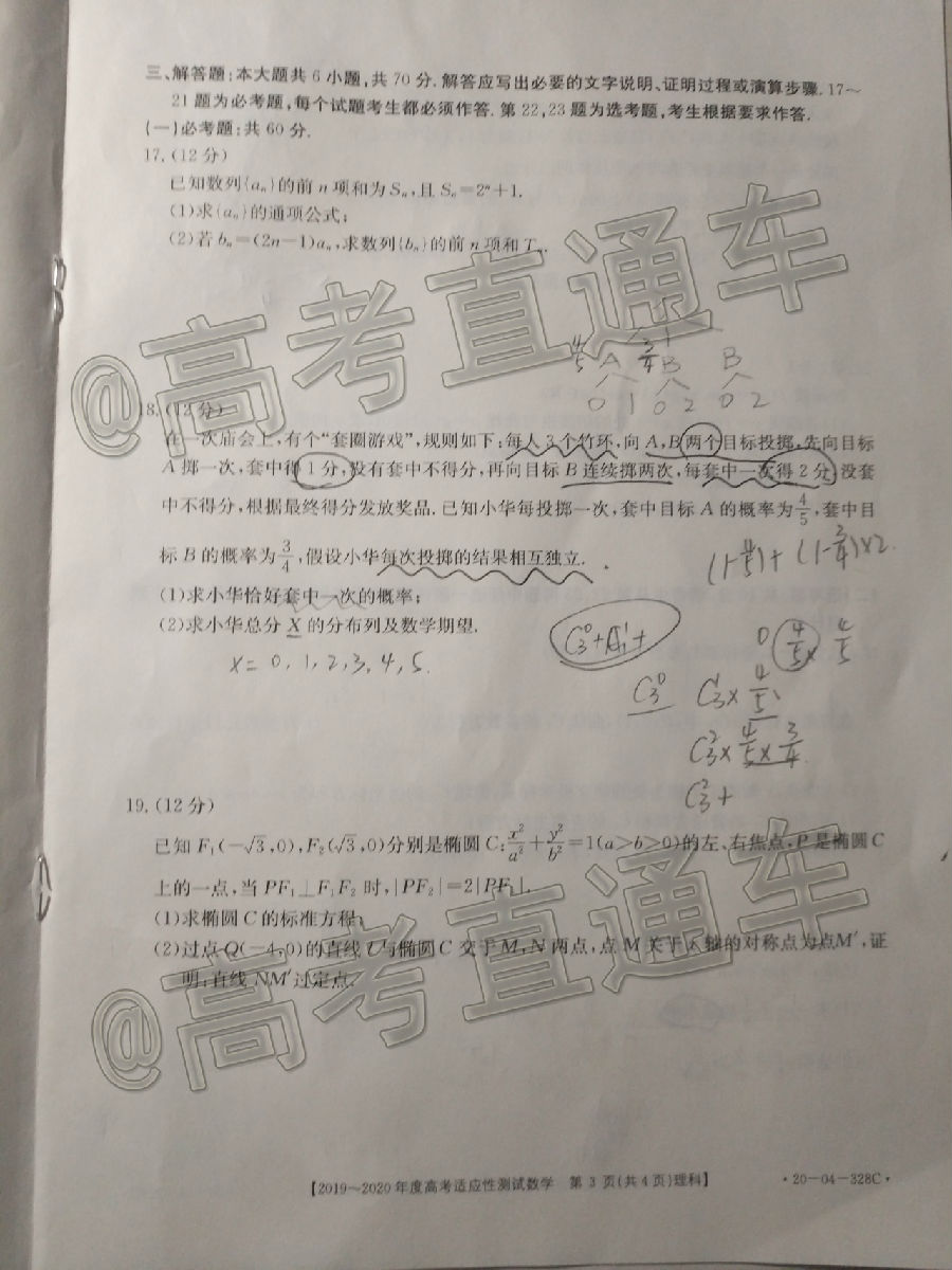 2020̫ȫ߿ģ20-04-601C⼰ο