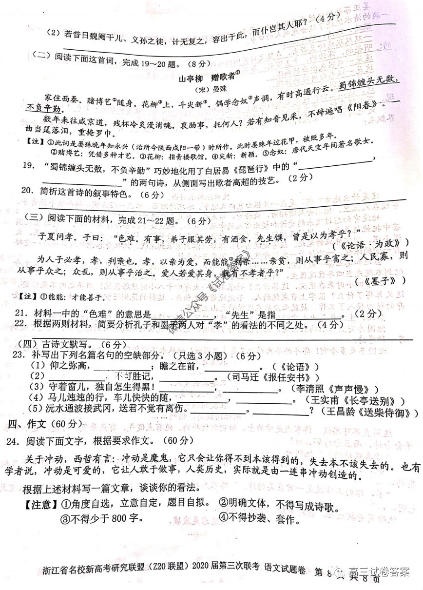 㽭ʡУ¸߿оˣZ20ˣ2020⼰