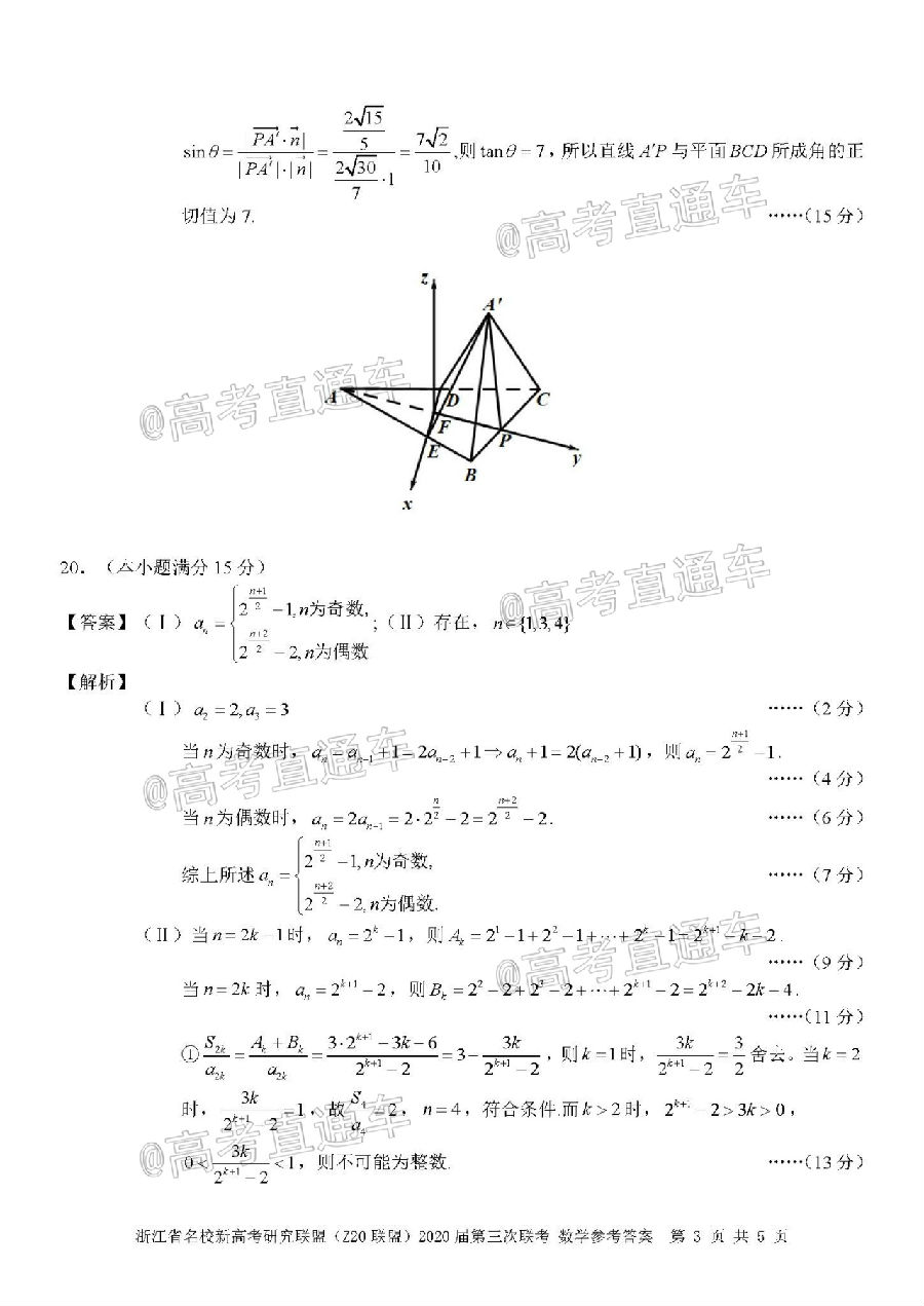 ​㽭ʡУ¸߿оˣZ20ˣ2020ѧ⼰