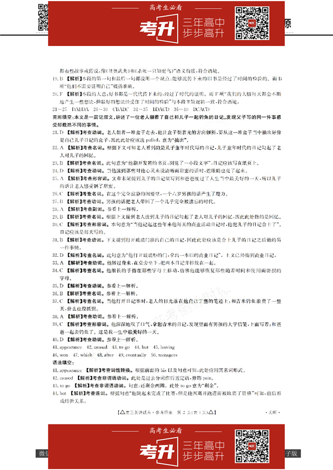 2020̫6°ȫ2Ӣ⼰
