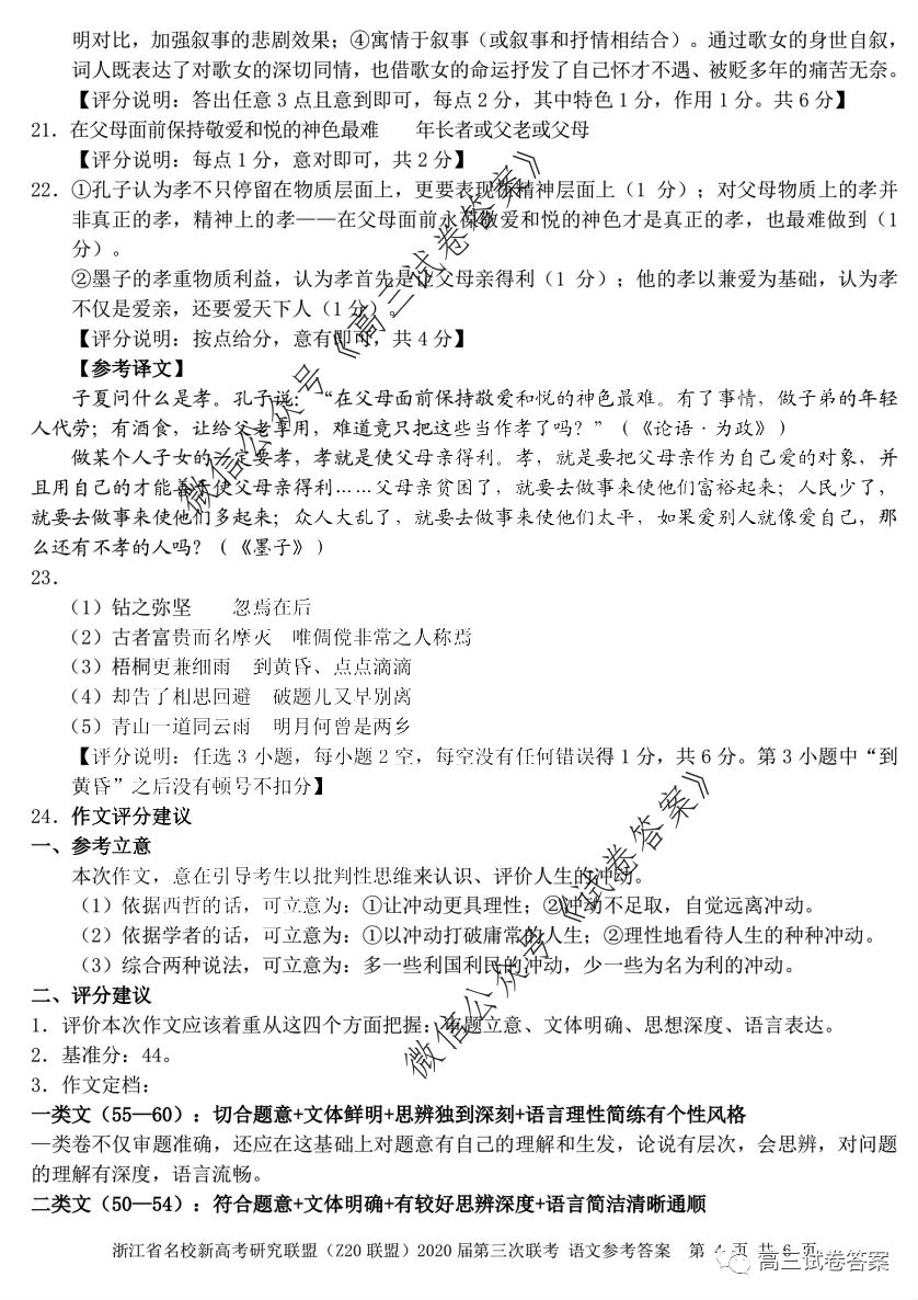 㽭ʡУ¸߿оˣZ20ˣ2020⼰