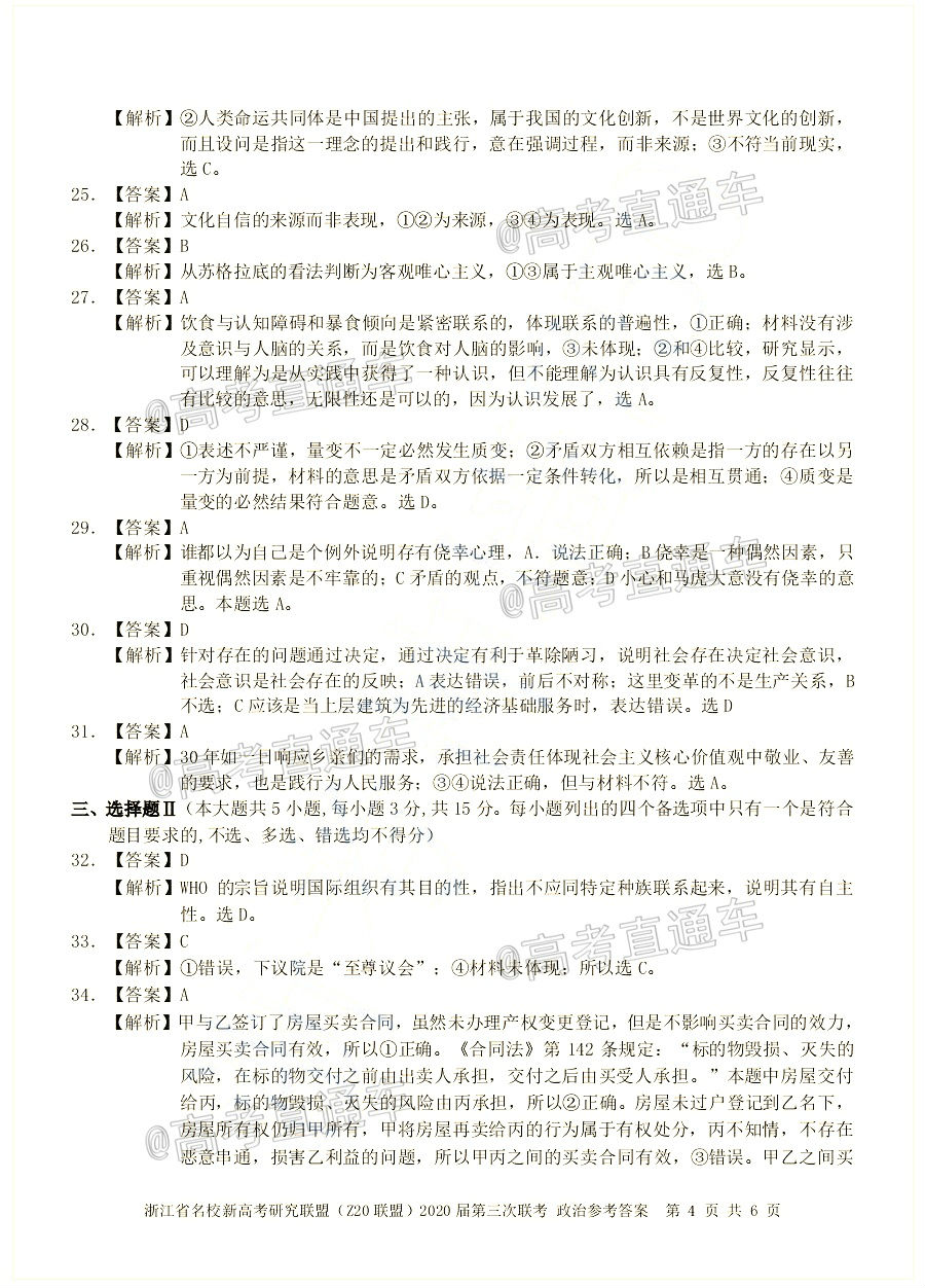 㽭ʡУ¸߿оˣZ20ˣ2020⼰