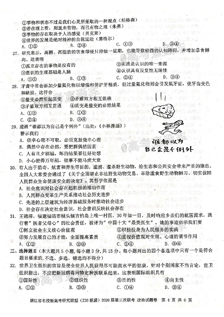 㽭ʡУ¸߿оˣZ20ˣ2020⼰