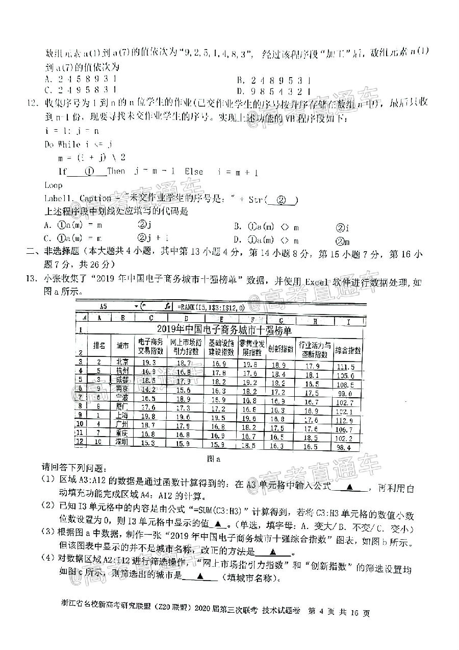 㽭ʡУ¸߿оˣZ20ˣ2020⼰