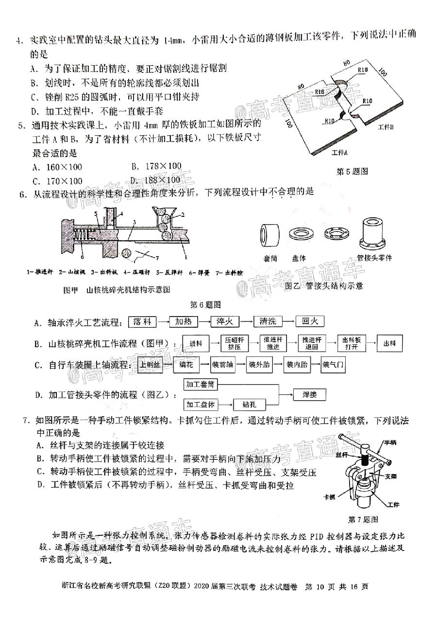 㽭ʡУ¸߿оˣZ20ˣ2020⼰