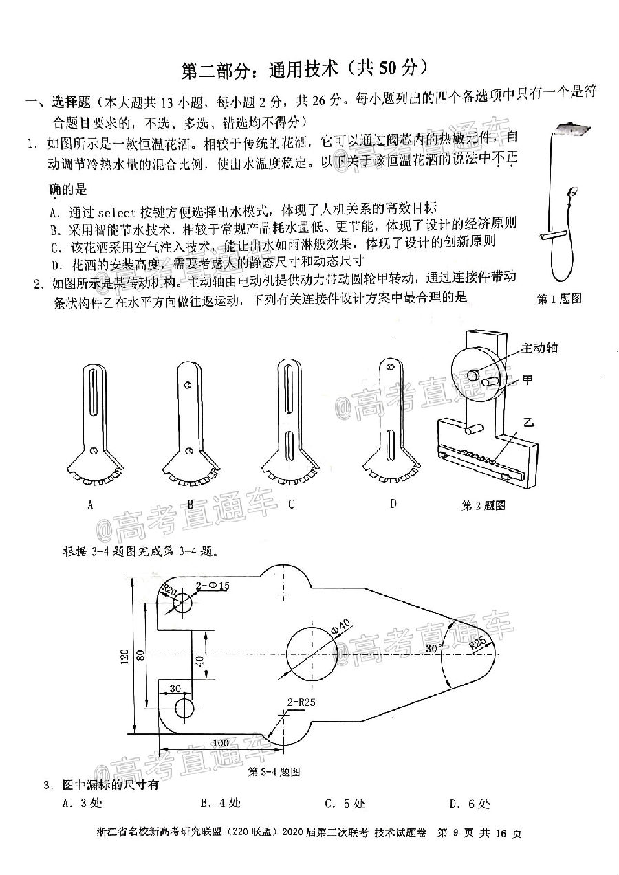 㽭ʡУ¸߿оˣZ20ˣ2020⼰