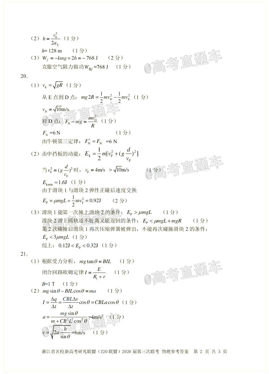 㽭ʡУ¸߿оˣZ20ˣ2020⼰