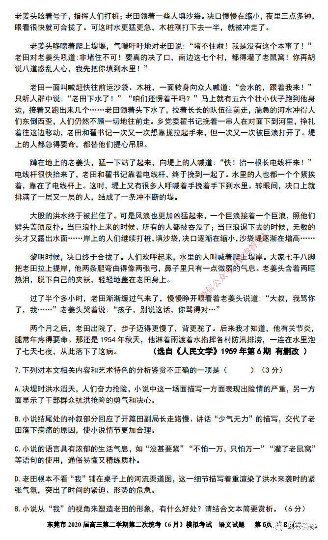 ​2020ݸͳ6¸߿̣һ⼰ο
