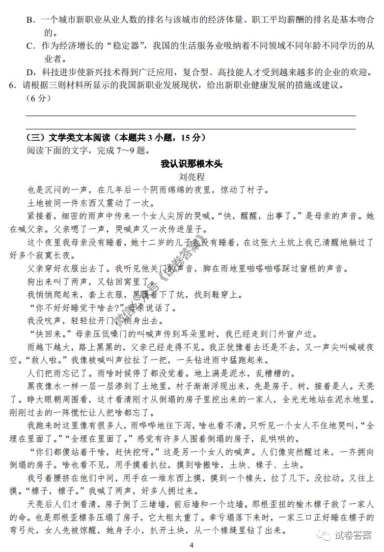 2020ʡУ˸6ӦԿ⼰