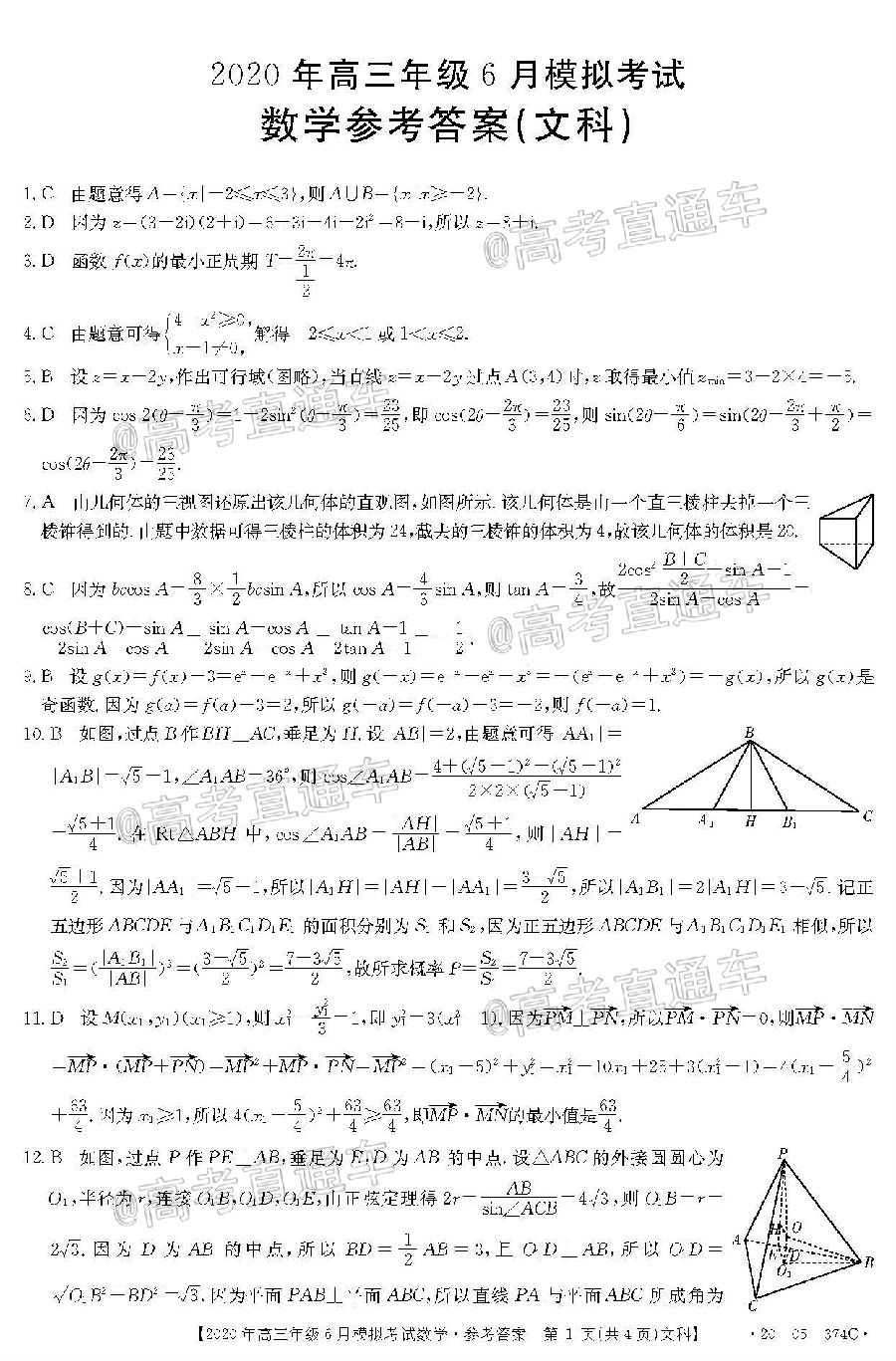 2020̫620-05-374C⼰ο