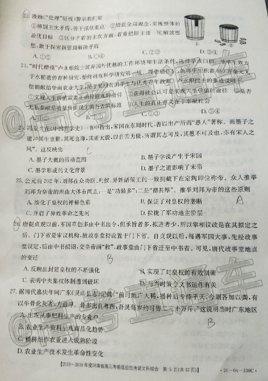 2020ϸ6¿ǰӦ20-04-336C⼰ο𰸣У