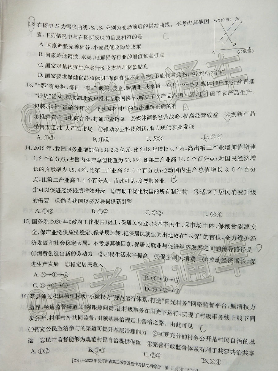 2020ϸ6¿ǰӦ20-04-336C⼰ο𰸣У