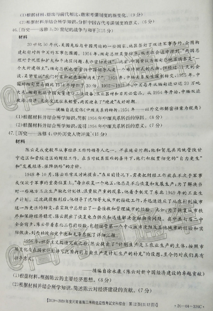 2020ϸ6¿ǰӦ20-04-336C⼰ο𰸣У