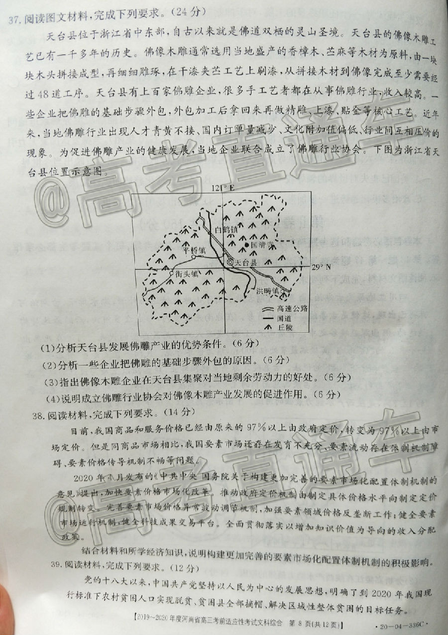 2020ϸ6¿ǰӦ20-04-336C⼰ο𰸣У