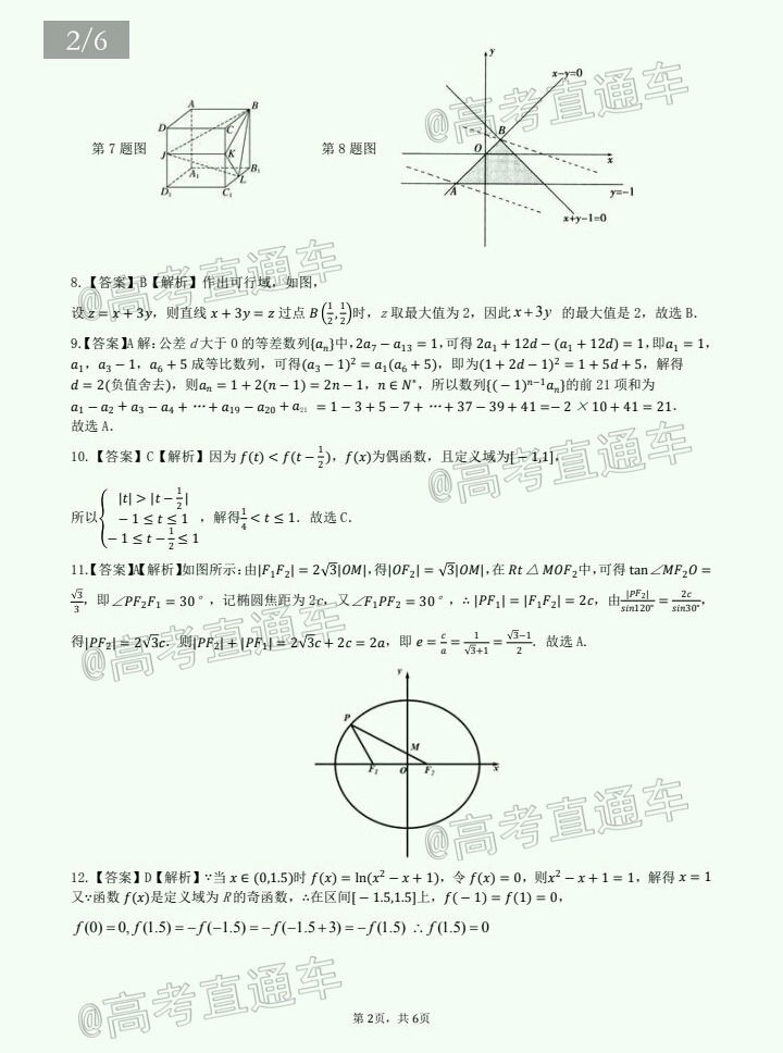 2020۸6·߿ӦԿ⼰ο𰸣У