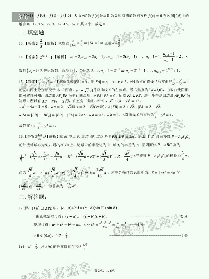 2020۸6·߿ӦԿ⼰ο𰸣У
