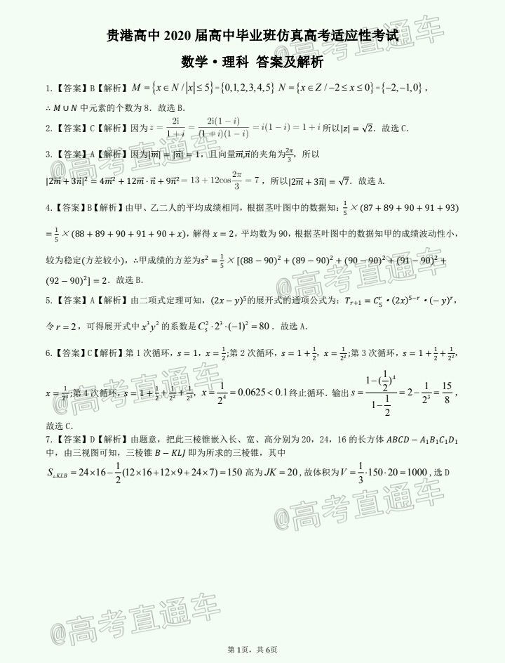 2020۸6·߿ӦԿ⼰ο𰸣У